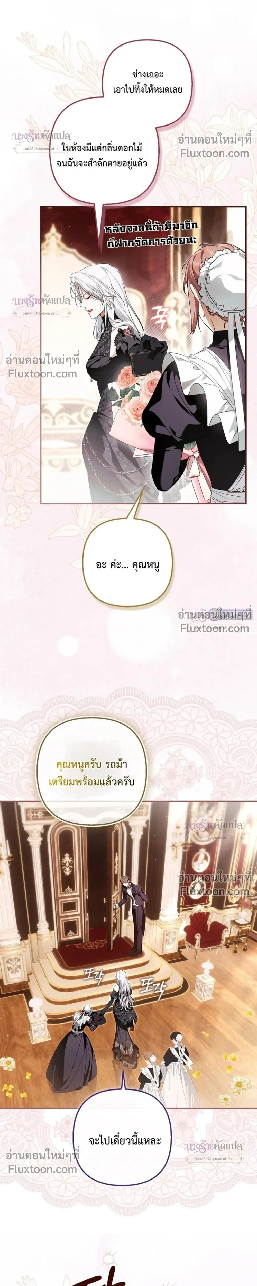 The Wicked Villainess Has Returned - วายร้ายหญิงสุดแสบกลับมาแล้ว - หน้า 39