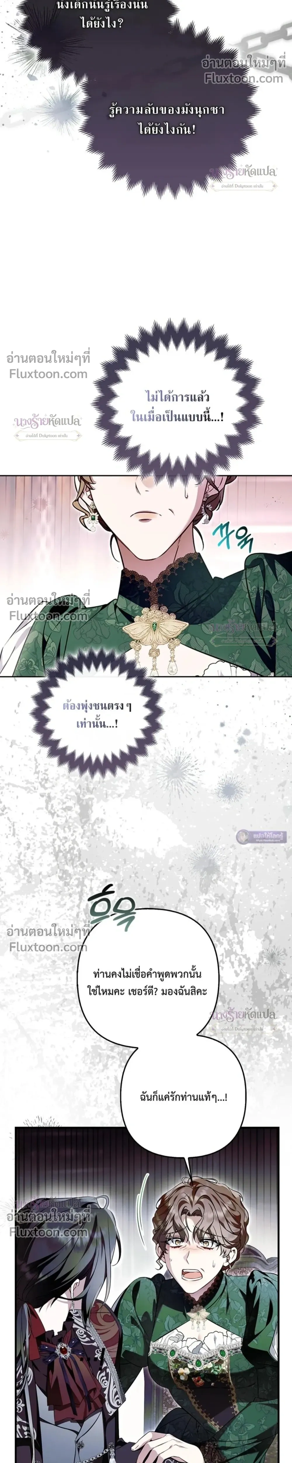 The Wicked Villainess Has Returned - วายร้ายหญิงสุดแสบกลับมาแล้ว - หน้า 4