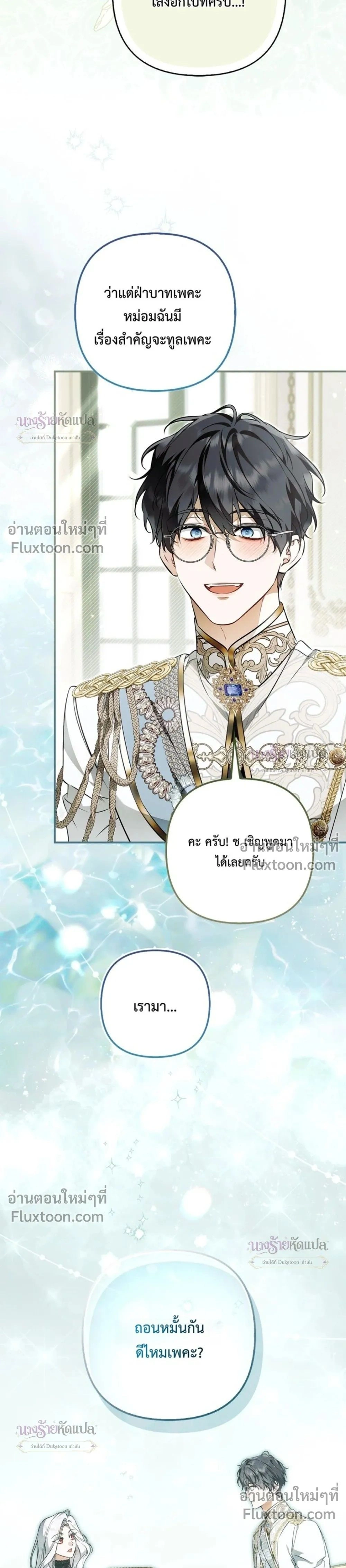 The Wicked Villainess Has Returned - วายร้ายหญิงสุดแสบกลับมาแล้ว - หน้า 46