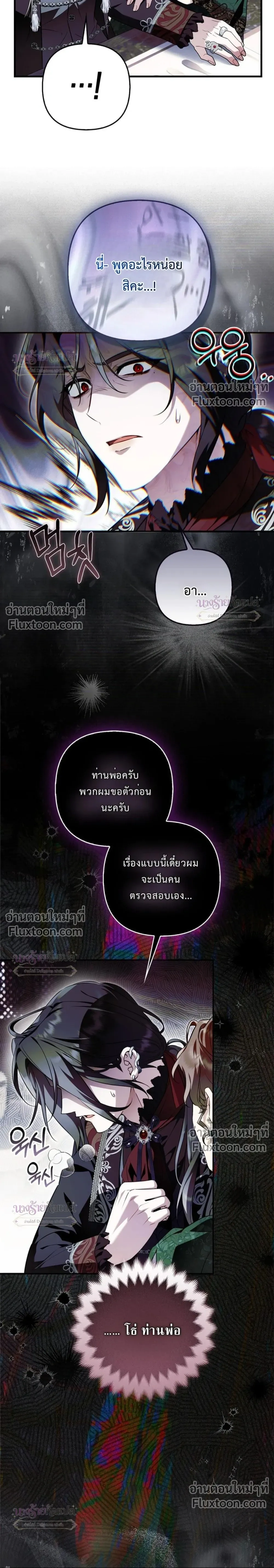 The Wicked Villainess Has Returned - วายร้ายหญิงสุดแสบกลับมาแล้ว - หน้า 5
