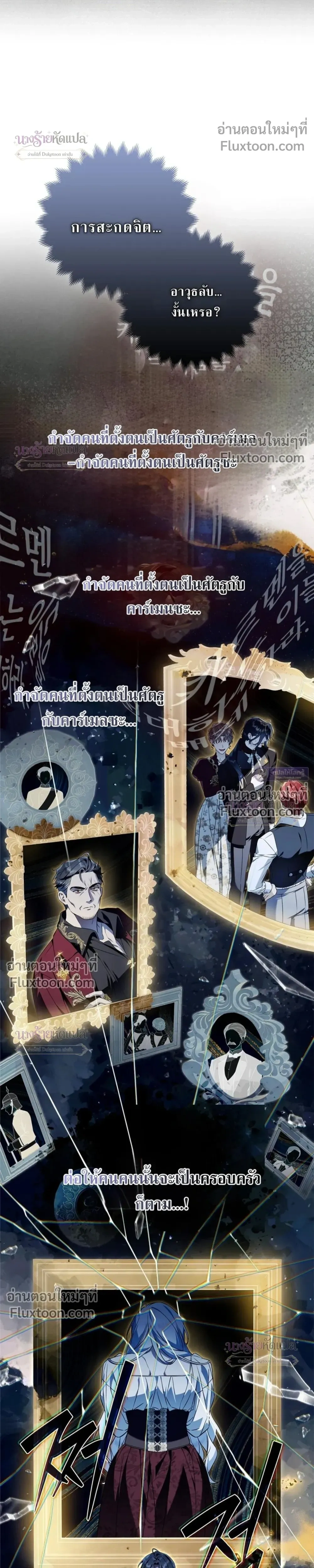 The Wicked Villainess Has Returned - วายร้ายหญิงสุดแสบกลับมาแล้ว - หน้า 7