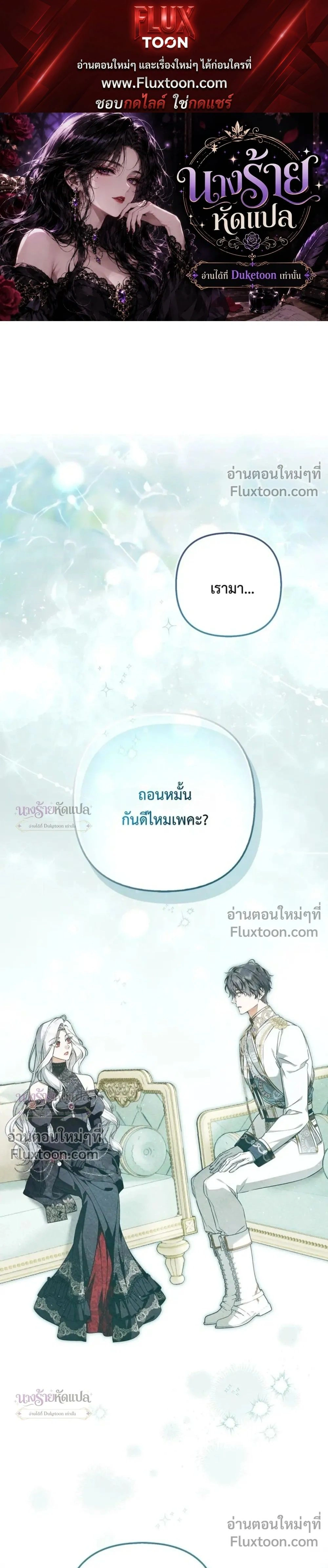The Wicked Villainess Has Returned - วายร้ายหญิงสุดแสบกลับมาแล้ว - หน้า 1