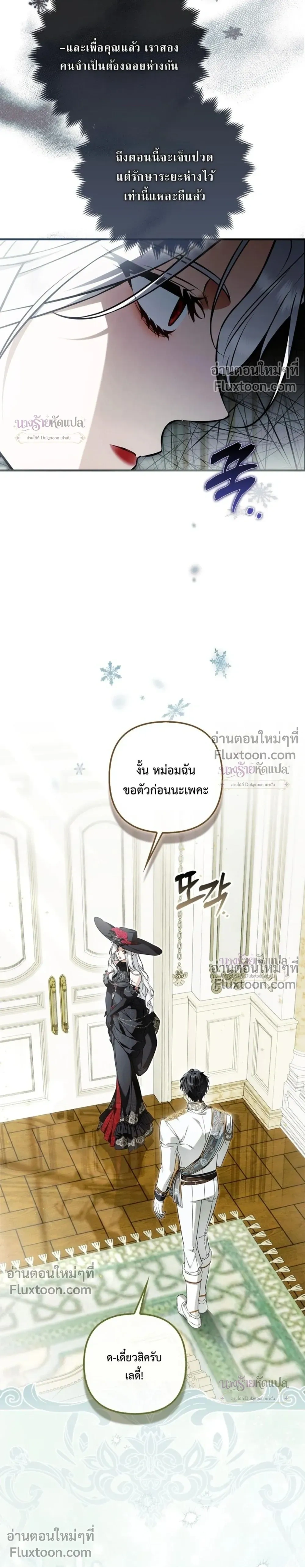The Wicked Villainess Has Returned - วายร้ายหญิงสุดแสบกลับมาแล้ว - หน้า 12
