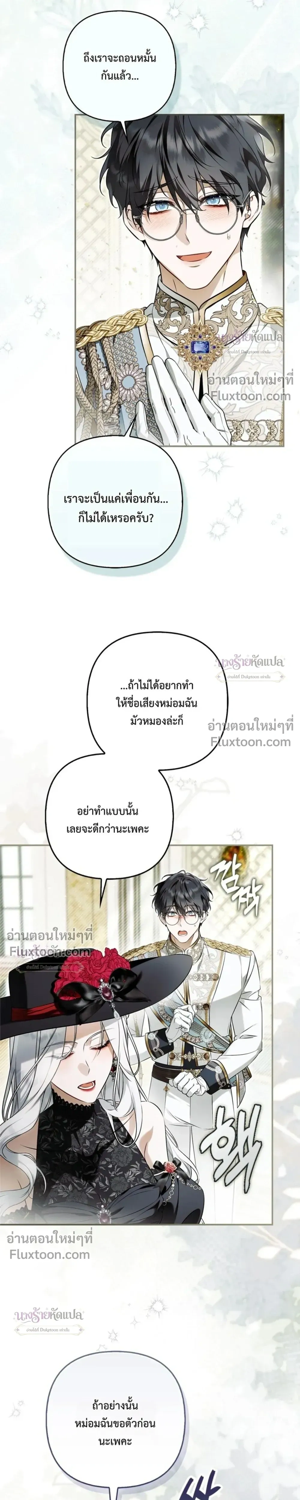 The Wicked Villainess Has Returned - วายร้ายหญิงสุดแสบกลับมาแล้ว - หน้า 13