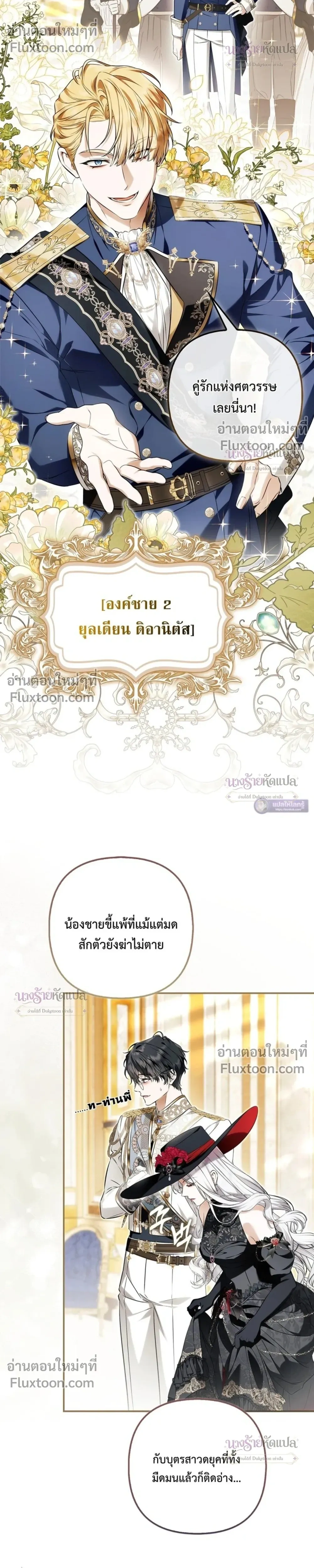 The Wicked Villainess Has Returned - วายร้ายหญิงสุดแสบกลับมาแล้ว - หน้า 17