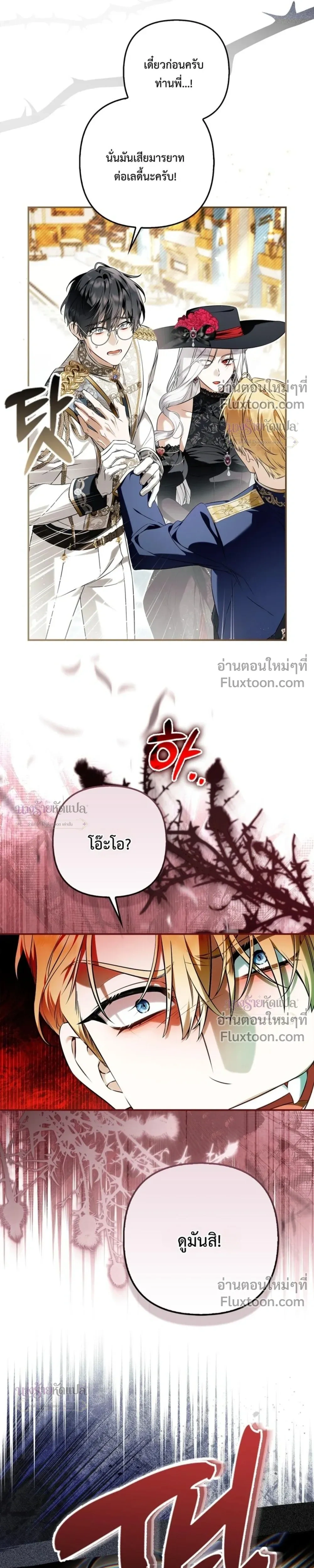 The Wicked Villainess Has Returned - วายร้ายหญิงสุดแสบกลับมาแล้ว - หน้า 19