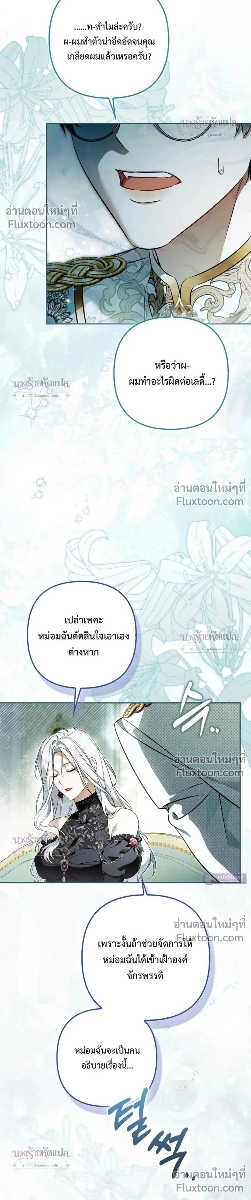 The Wicked Villainess Has Returned - วายร้ายหญิงสุดแสบกลับมาแล้ว - หน้า 2