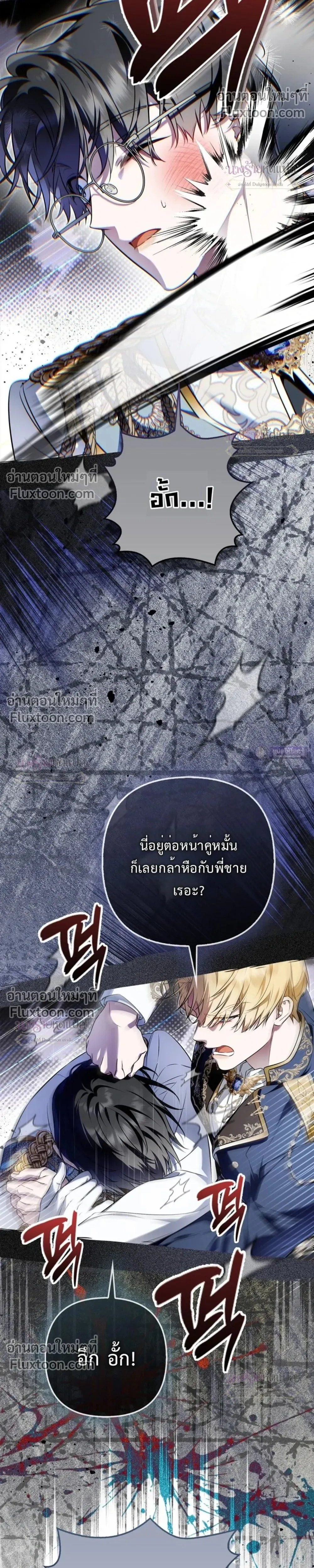 The Wicked Villainess Has Returned - วายร้ายหญิงสุดแสบกลับมาแล้ว - หน้า 20