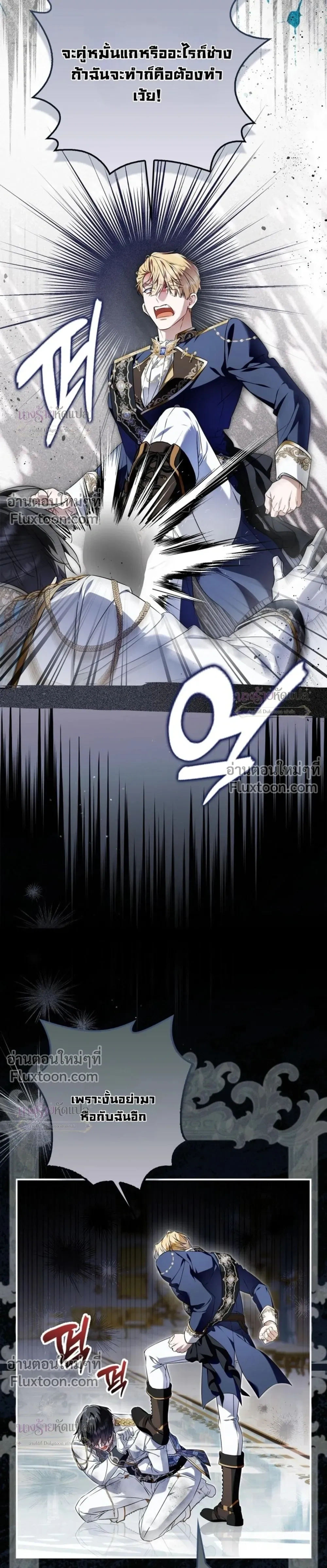 The Wicked Villainess Has Returned - วายร้ายหญิงสุดแสบกลับมาแล้ว - หน้า 21