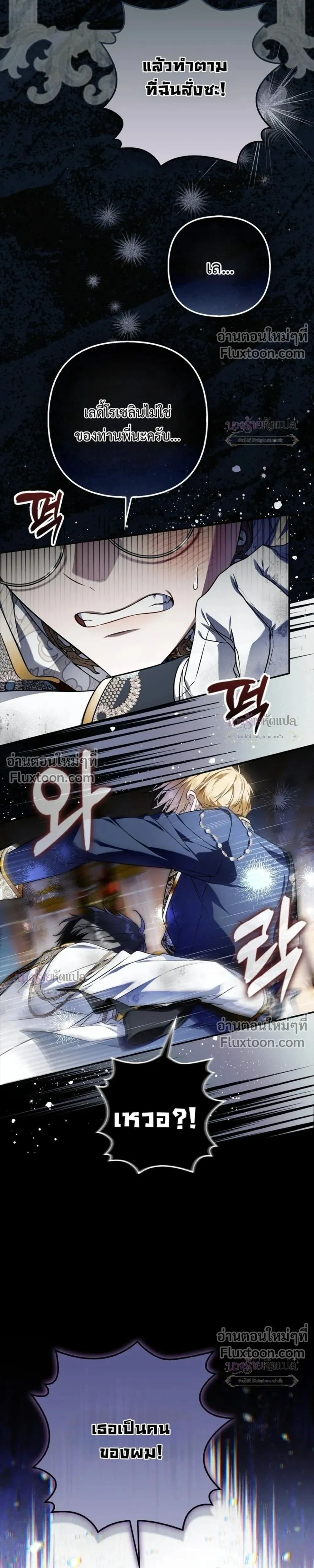The Wicked Villainess Has Returned - วายร้ายหญิงสุดแสบกลับมาแล้ว - หน้า 22