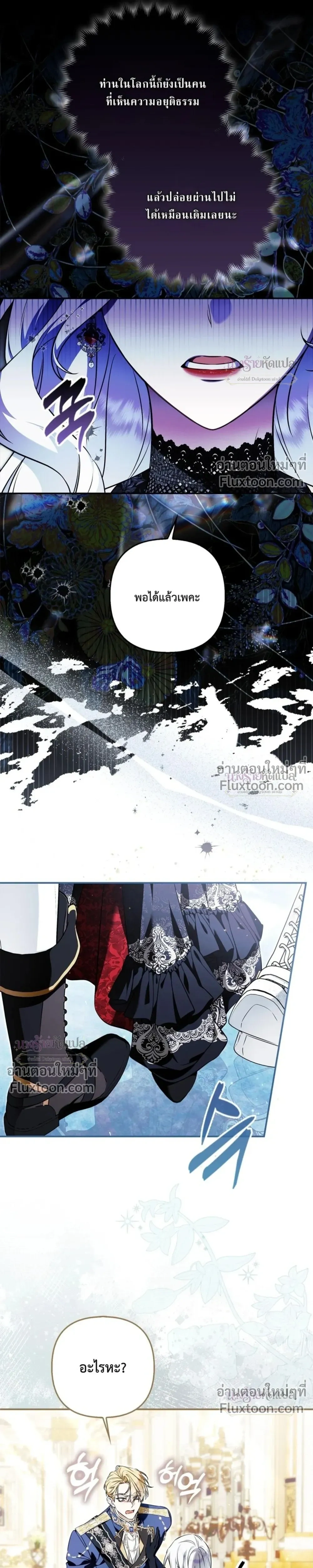 The Wicked Villainess Has Returned - วายร้ายหญิงสุดแสบกลับมาแล้ว - หน้า 25
