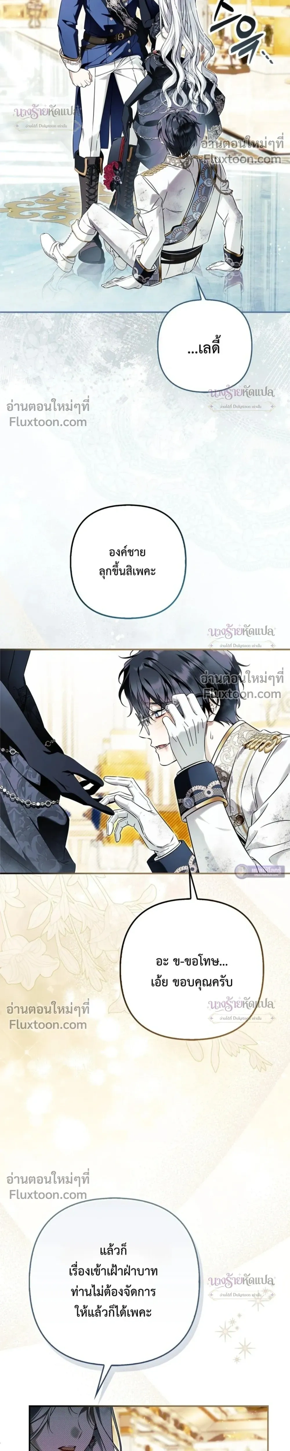 The Wicked Villainess Has Returned - วายร้ายหญิงสุดแสบกลับมาแล้ว - หน้า 26