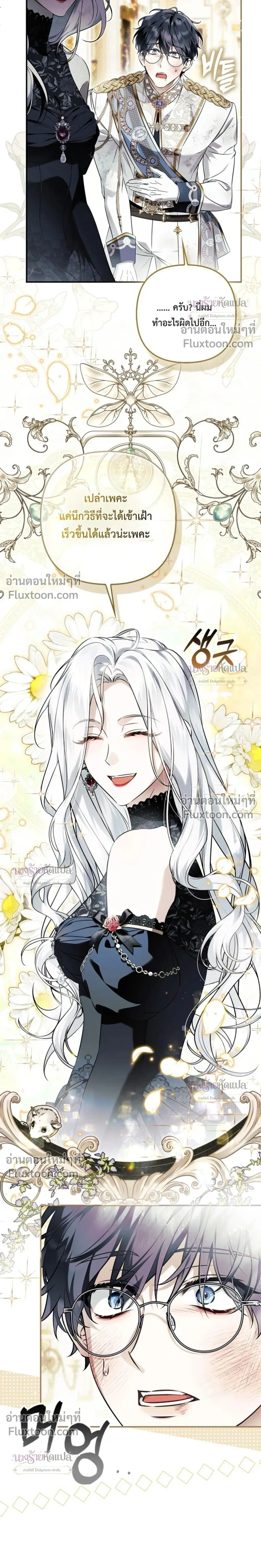 The Wicked Villainess Has Returned - วายร้ายหญิงสุดแสบกลับมาแล้ว - หน้า 27