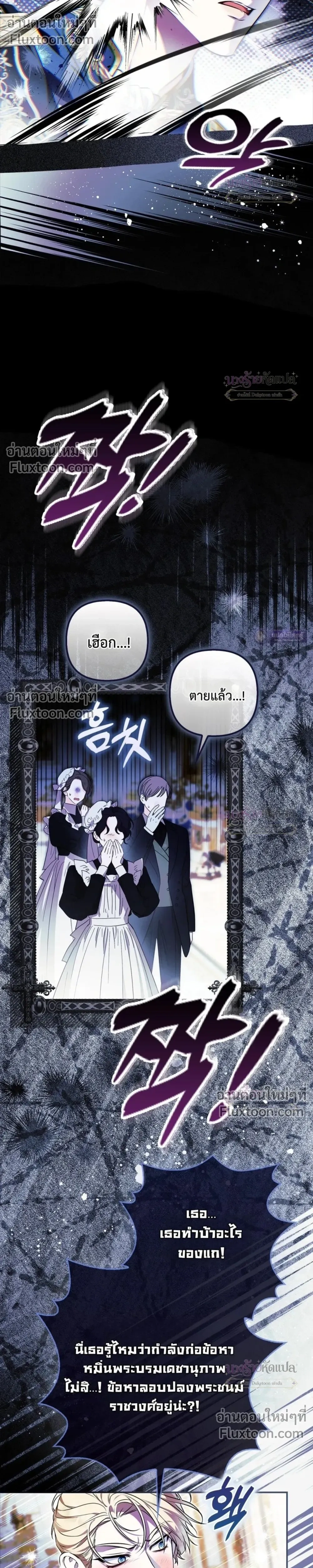 The Wicked Villainess Has Returned - วายร้ายหญิงสุดแสบกลับมาแล้ว - หน้า 29