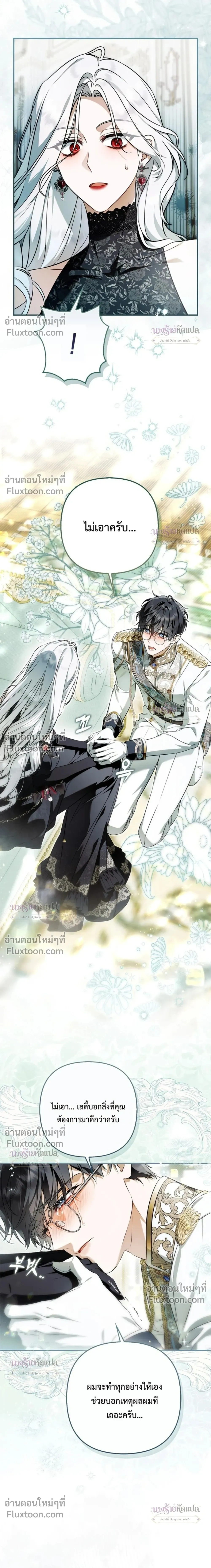 The Wicked Villainess Has Returned - วายร้ายหญิงสุดแสบกลับมาแล้ว - หน้า 3