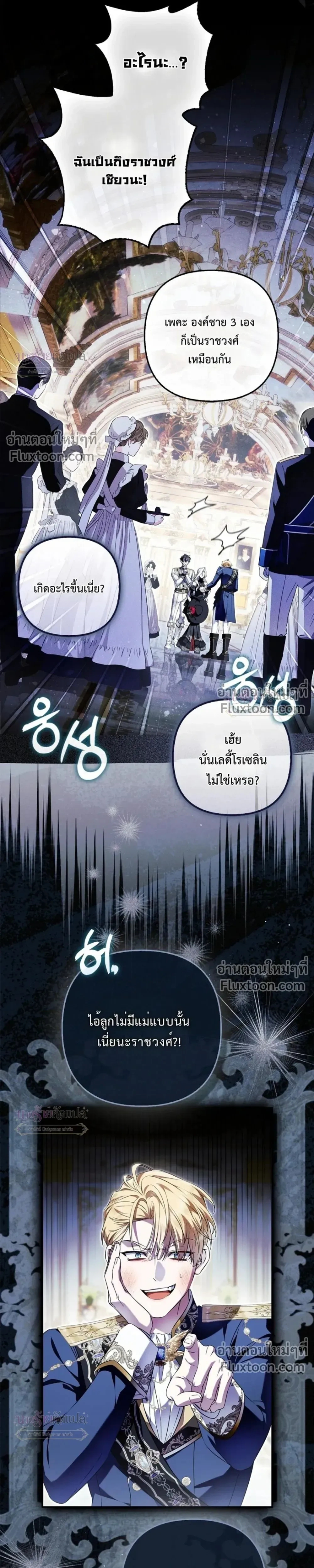 The Wicked Villainess Has Returned - วายร้ายหญิงสุดแสบกลับมาแล้ว - หน้า 31