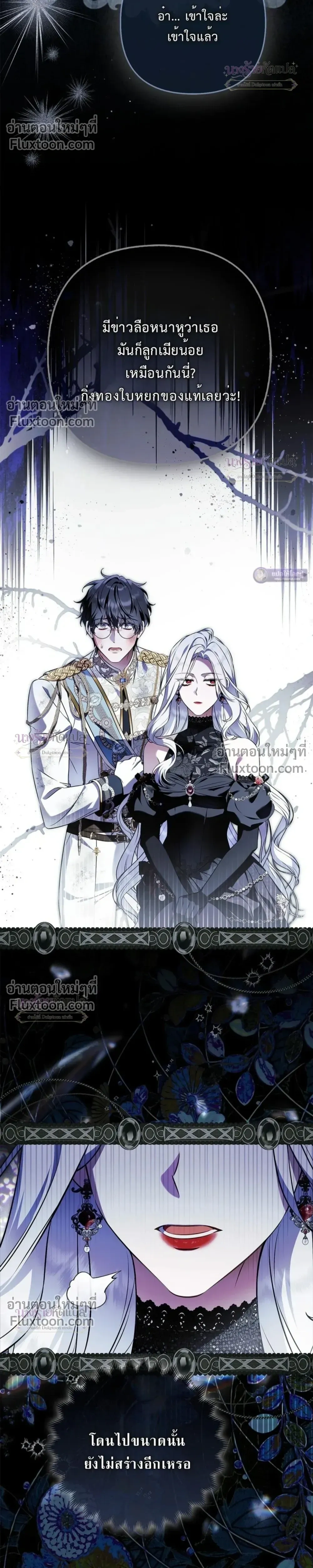 The Wicked Villainess Has Returned - วายร้ายหญิงสุดแสบกลับมาแล้ว - หน้า 32