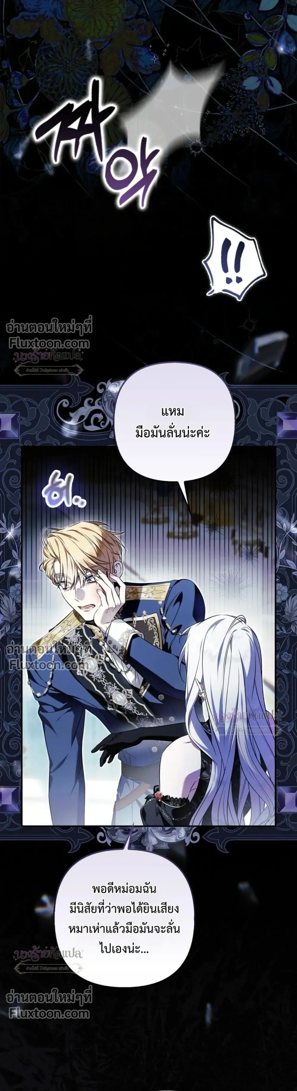 The Wicked Villainess Has Returned - วายร้ายหญิงสุดแสบกลับมาแล้ว - หน้า 33