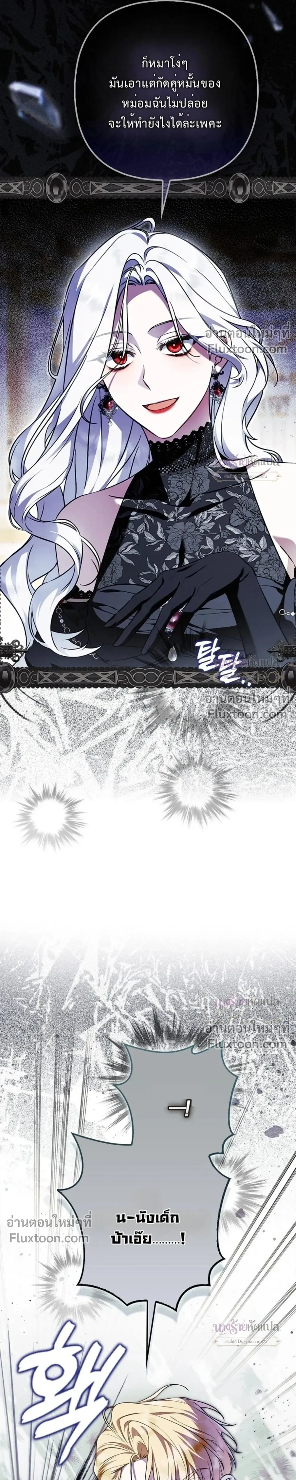 The Wicked Villainess Has Returned - วายร้ายหญิงสุดแสบกลับมาแล้ว - หน้า 34