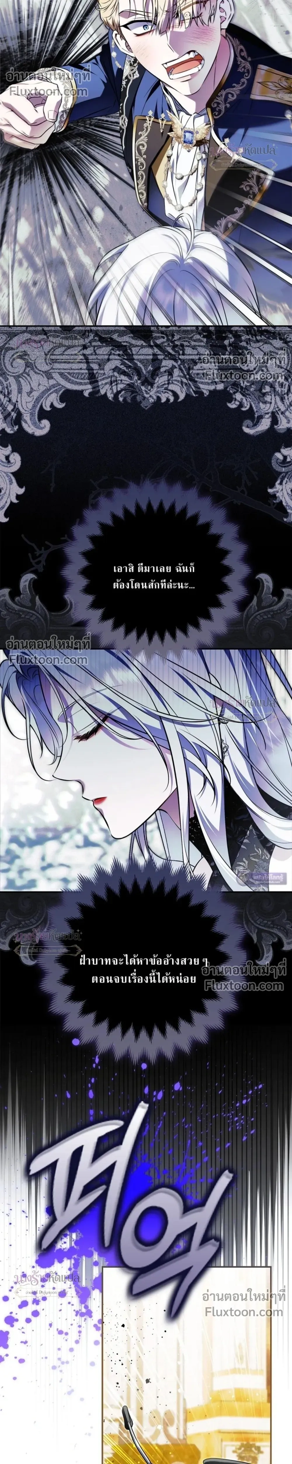 The Wicked Villainess Has Returned - วายร้ายหญิงสุดแสบกลับมาแล้ว - หน้า 35