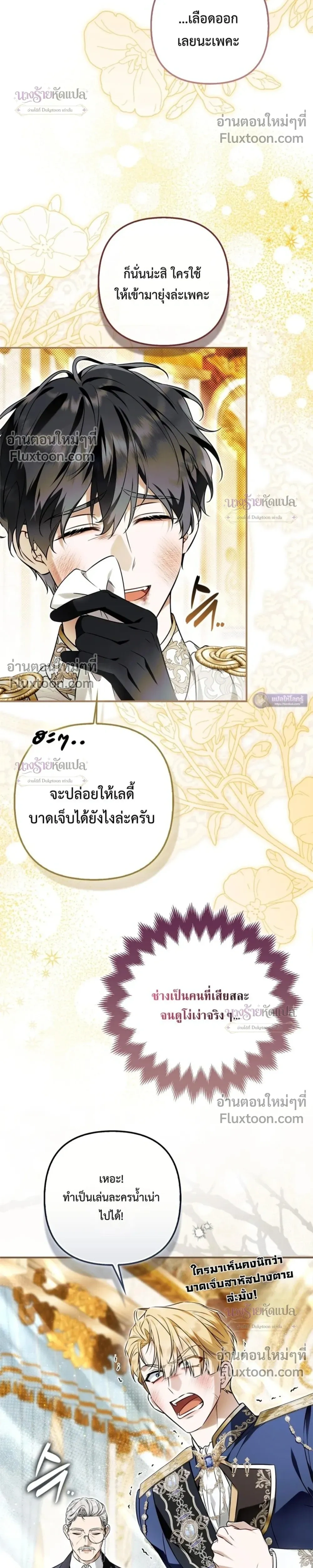 The Wicked Villainess Has Returned - วายร้ายหญิงสุดแสบกลับมาแล้ว - หน้า 38