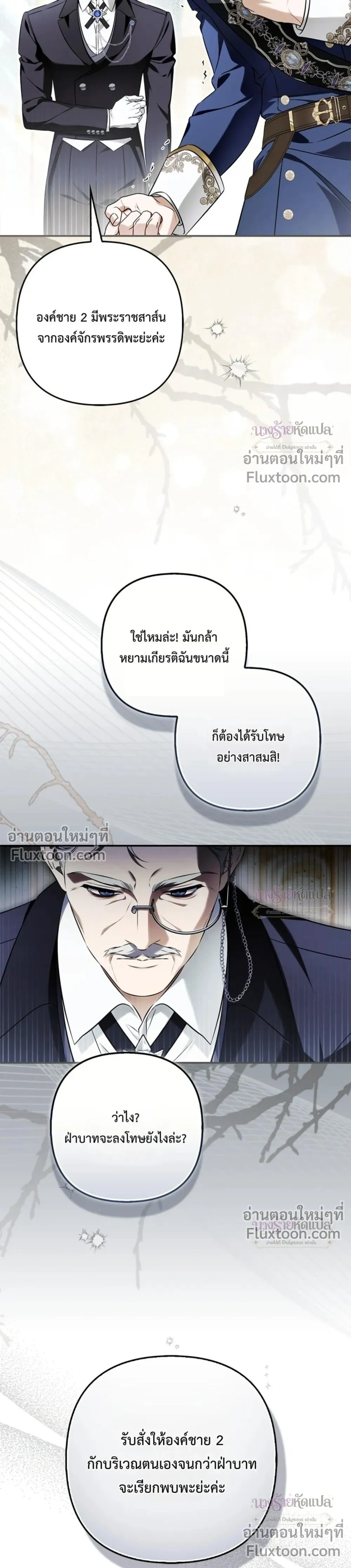 The Wicked Villainess Has Returned - วายร้ายหญิงสุดแสบกลับมาแล้ว - หน้า 39