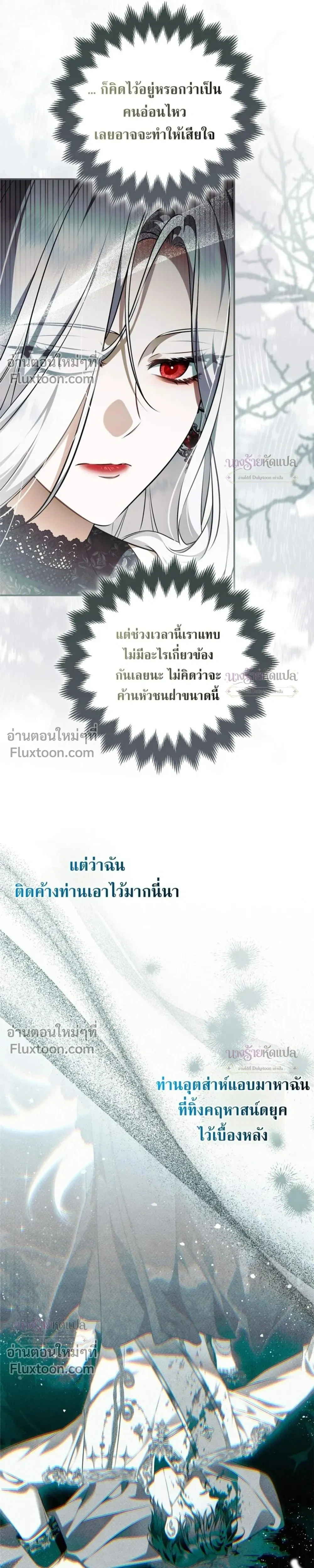 The Wicked Villainess Has Returned - วายร้ายหญิงสุดแสบกลับมาแล้ว - หน้า 4