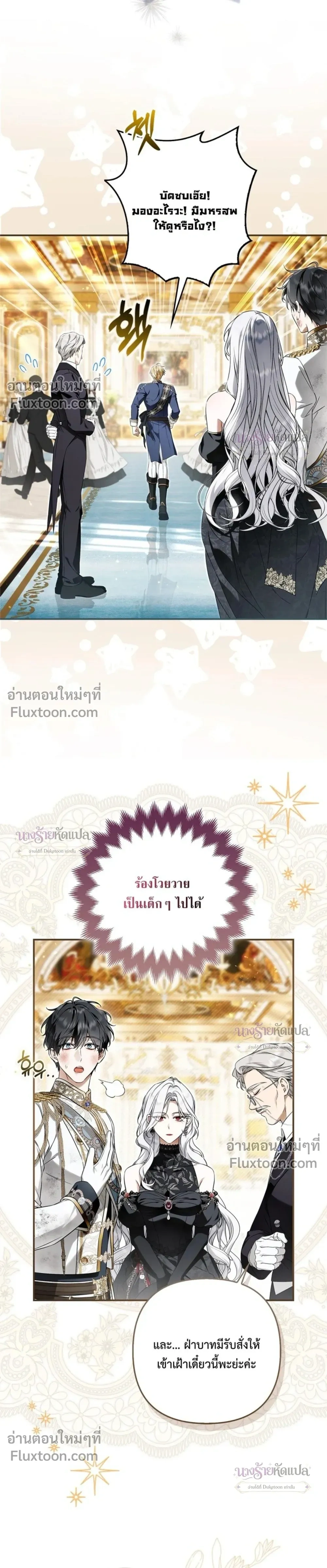 The Wicked Villainess Has Returned - วายร้ายหญิงสุดแสบกลับมาแล้ว - หน้า 42