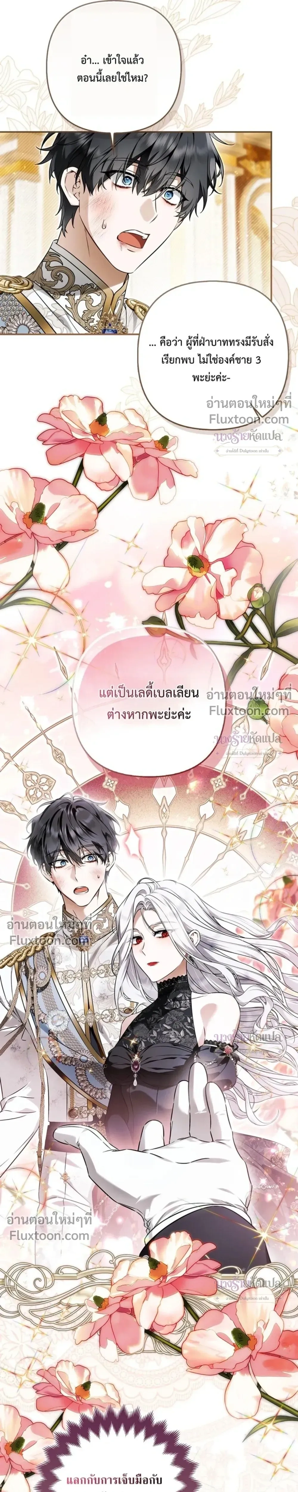 The Wicked Villainess Has Returned - วายร้ายหญิงสุดแสบกลับมาแล้ว - หน้า 43