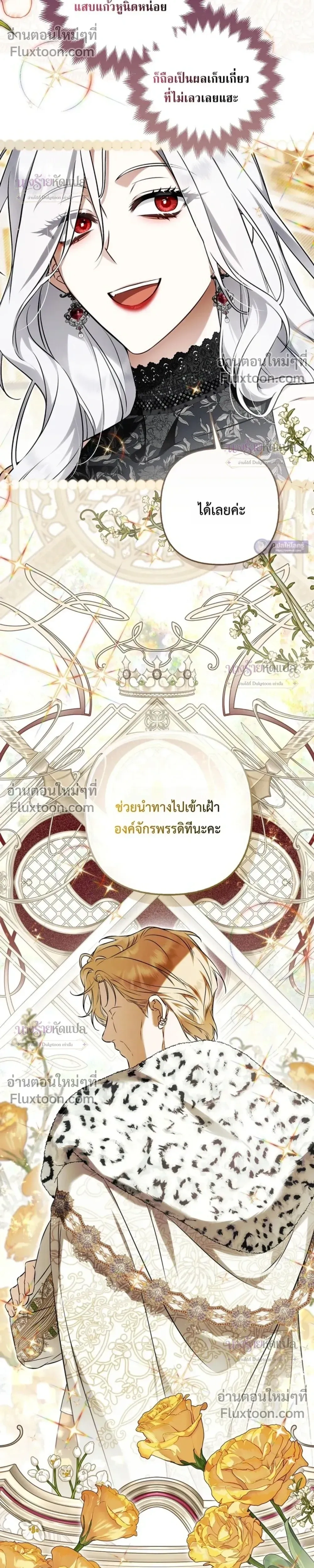 The Wicked Villainess Has Returned - วายร้ายหญิงสุดแสบกลับมาแล้ว - หน้า 44
