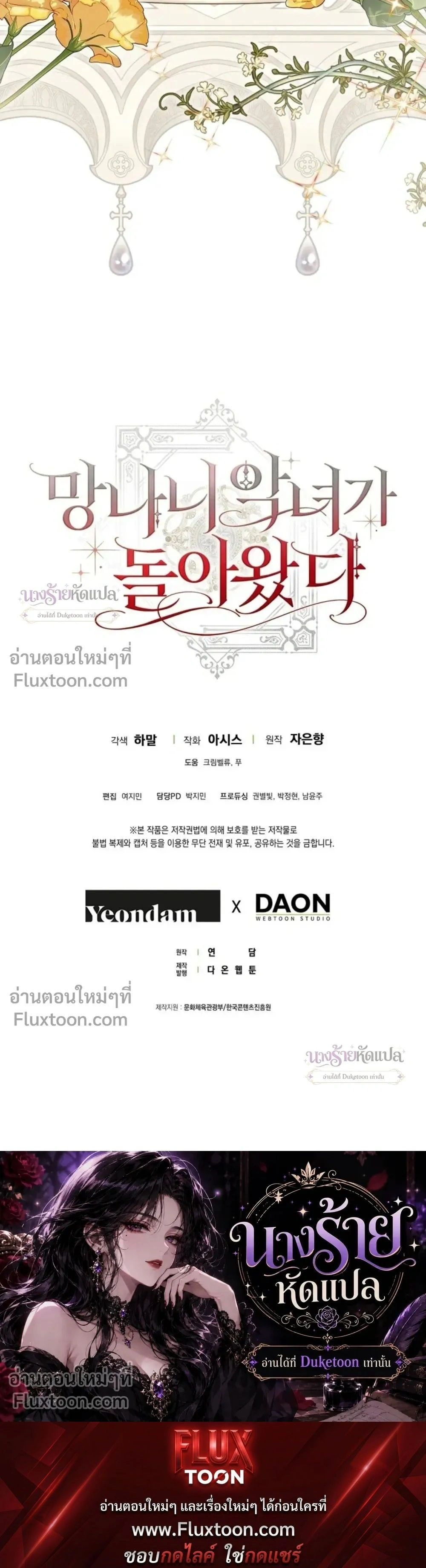 The Wicked Villainess Has Returned - วายร้ายหญิงสุดแสบกลับมาแล้ว - หน้า 45
