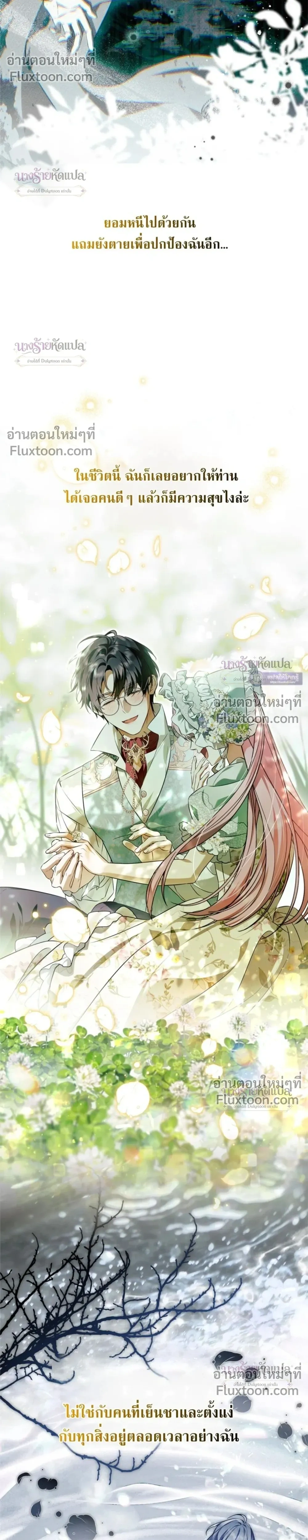 The Wicked Villainess Has Returned - วายร้ายหญิงสุดแสบกลับมาแล้ว - หน้า 5