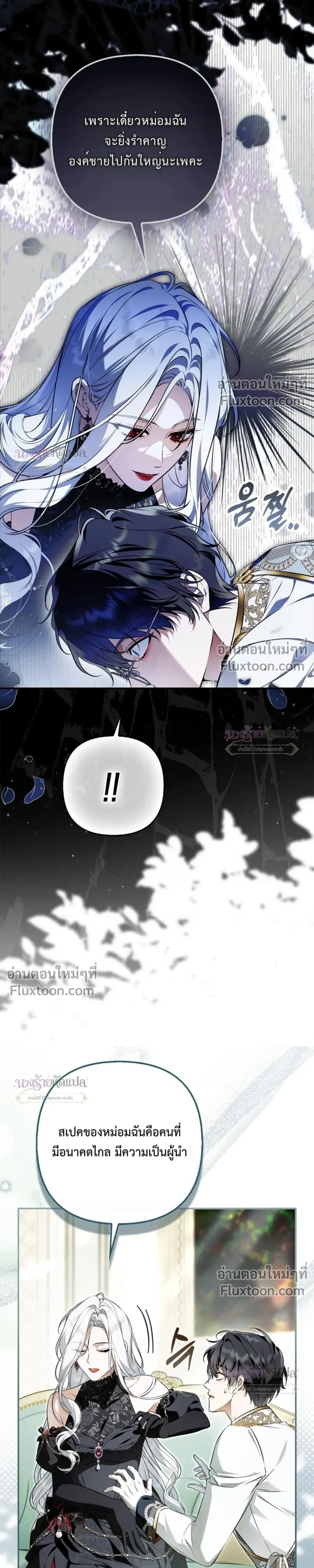 The Wicked Villainess Has Returned - วายร้ายหญิงสุดแสบกลับมาแล้ว - หน้า 7