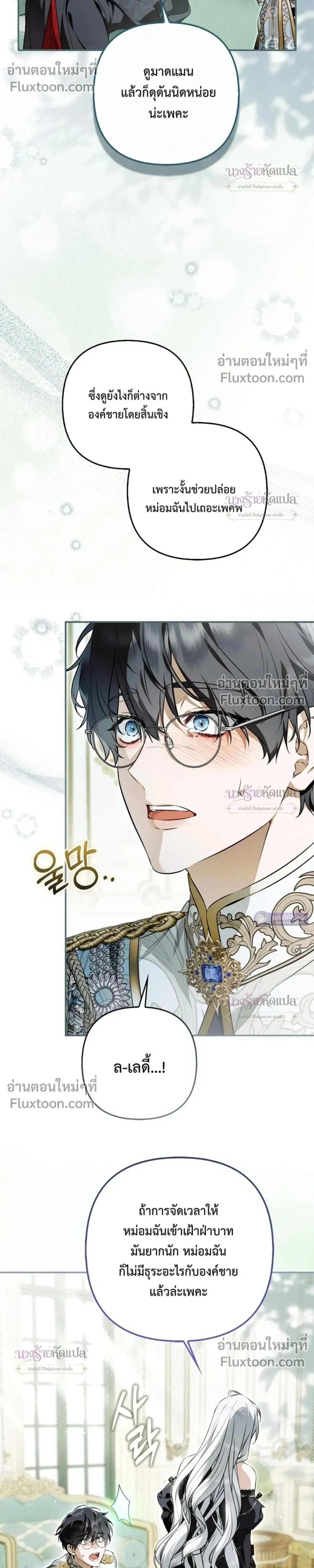 The Wicked Villainess Has Returned - วายร้ายหญิงสุดแสบกลับมาแล้ว - หน้า 8