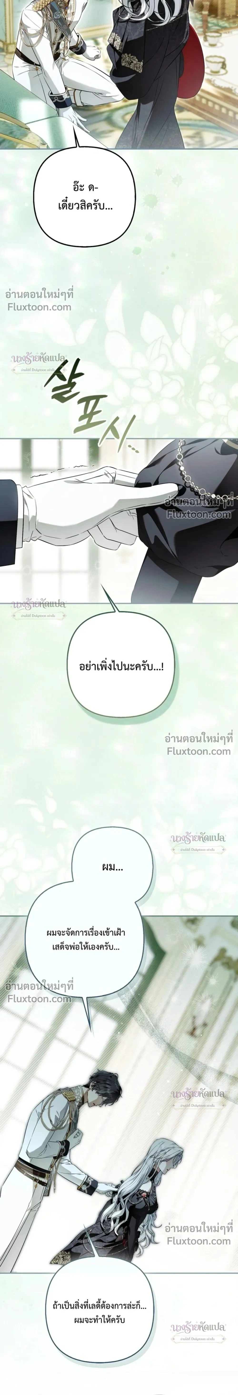 The Wicked Villainess Has Returned - วายร้ายหญิงสุดแสบกลับมาแล้ว - หน้า 9