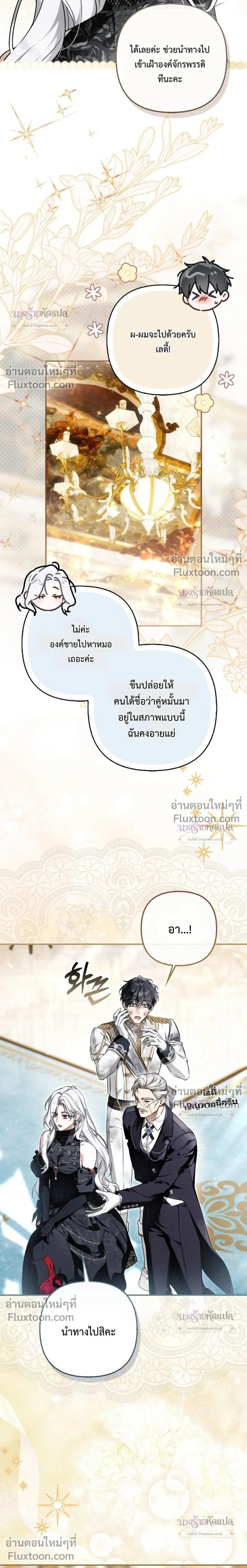 The Wicked Villainess Has Returned - วายร้ายหญิงสุดแสบกลับมาแล้ว - หน้า 3