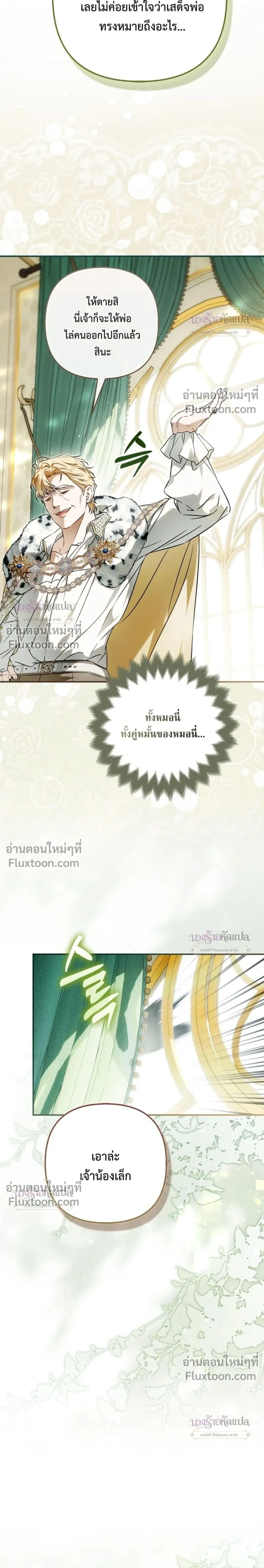 The Wicked Villainess Has Returned - วายร้ายหญิงสุดแสบกลับมาแล้ว - หน้า 39