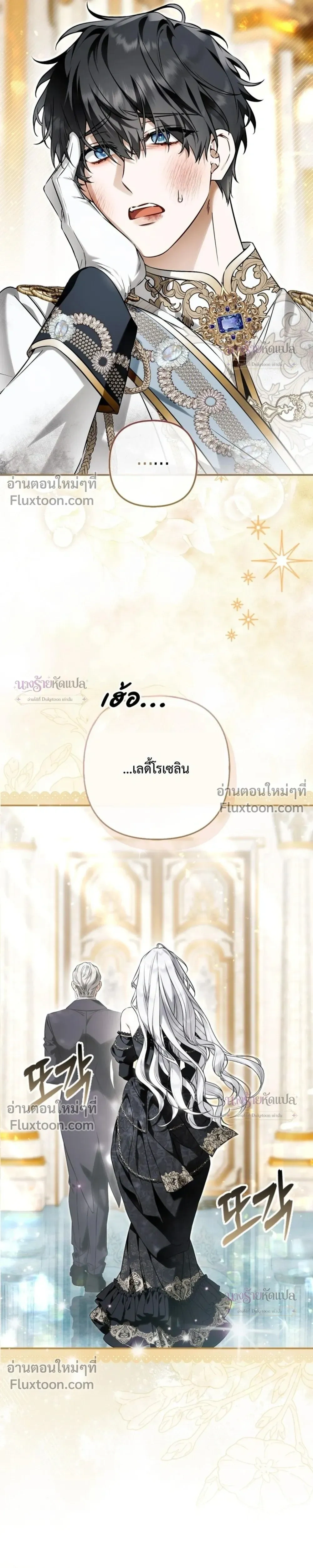 The Wicked Villainess Has Returned - วายร้ายหญิงสุดแสบกลับมาแล้ว - หน้า 4