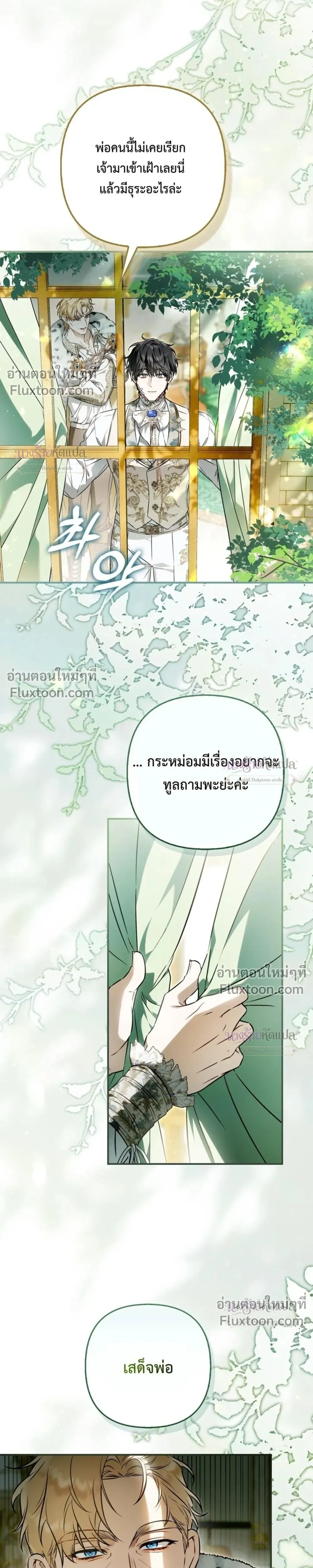 The Wicked Villainess Has Returned - วายร้ายหญิงสุดแสบกลับมาแล้ว - หน้า 40
