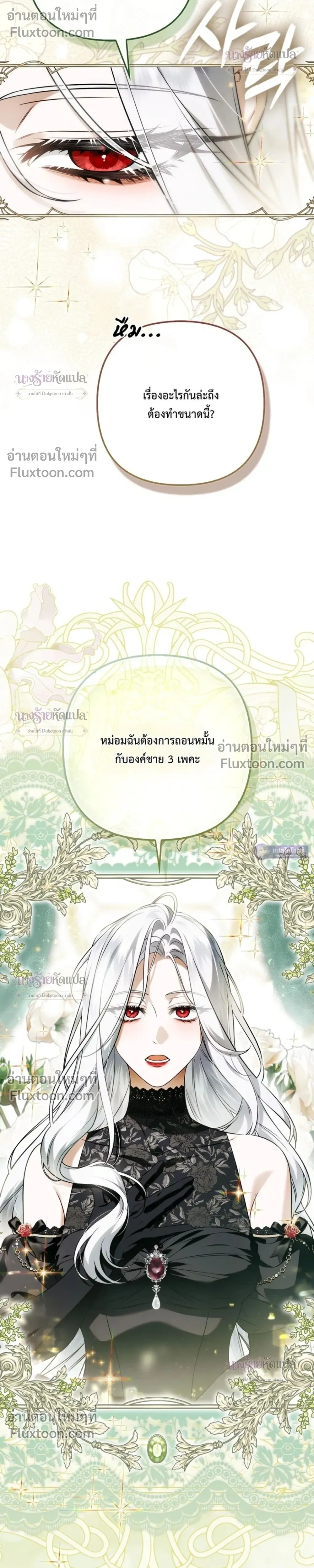 The Wicked Villainess Has Returned - วายร้ายหญิงสุดแสบกลับมาแล้ว - หน้า 8