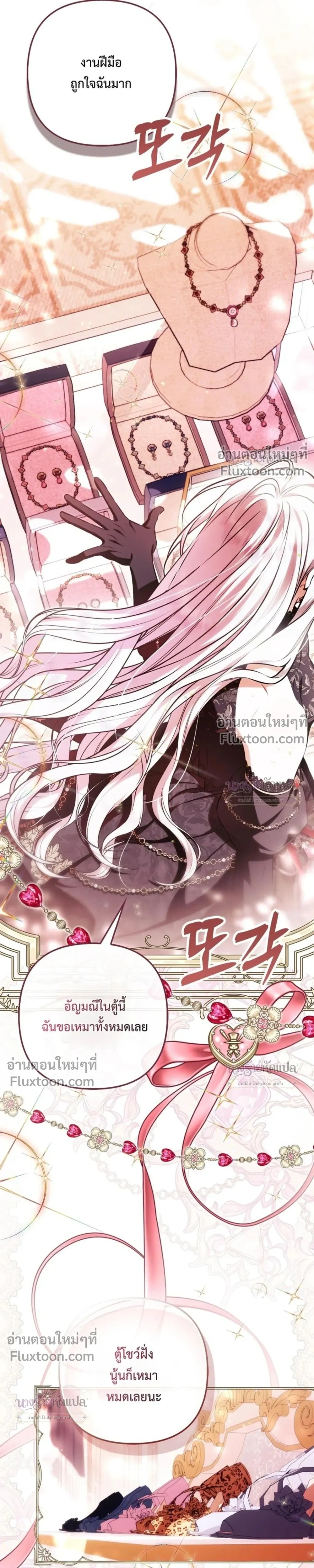 The Wicked Villainess Has Returned - วายร้ายหญิงสุดแสบกลับมาแล้ว - หน้า 13
