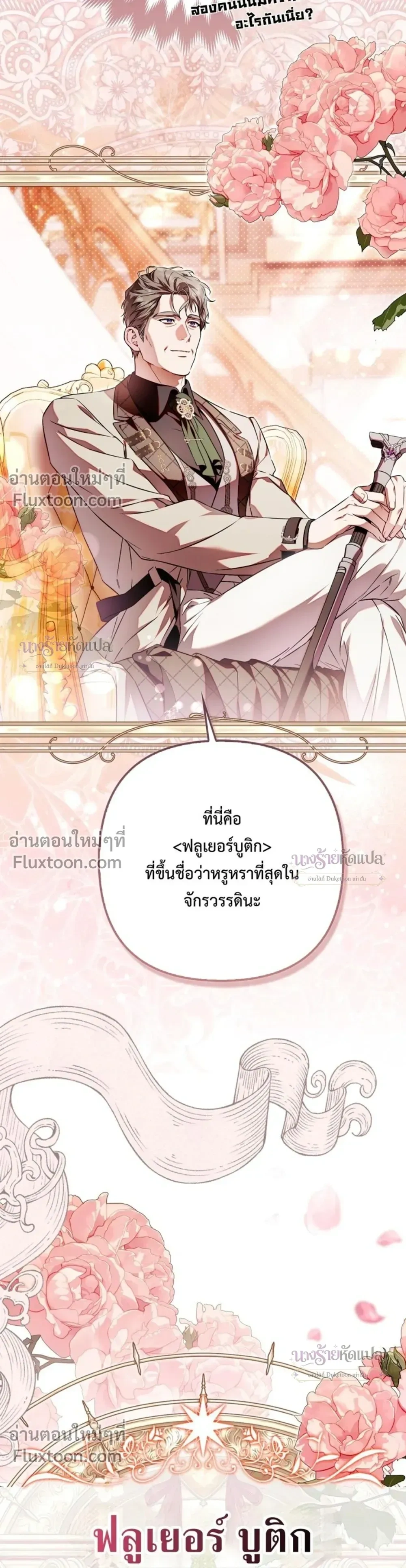 The Wicked Villainess Has Returned - วายร้ายหญิงสุดแสบกลับมาแล้ว - หน้า 18
