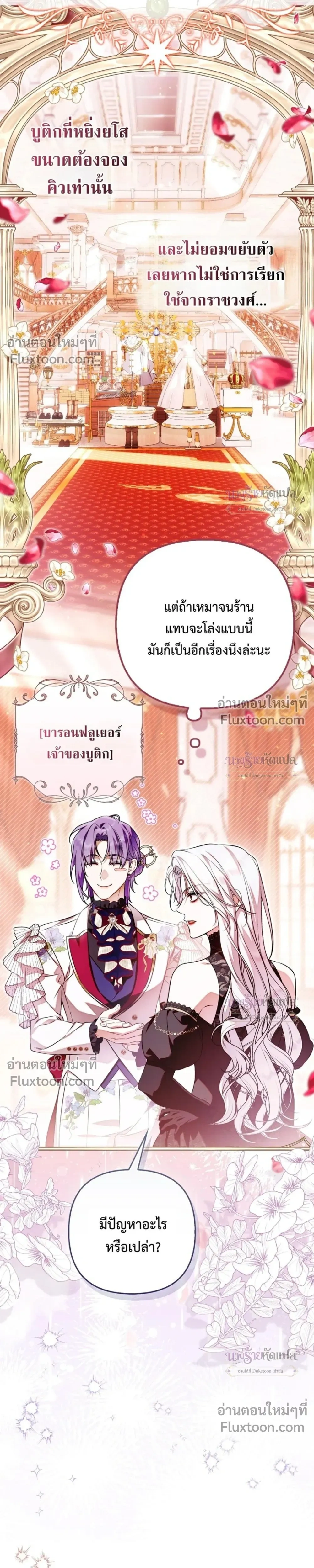 The Wicked Villainess Has Returned - วายร้ายหญิงสุดแสบกลับมาแล้ว - หน้า 19