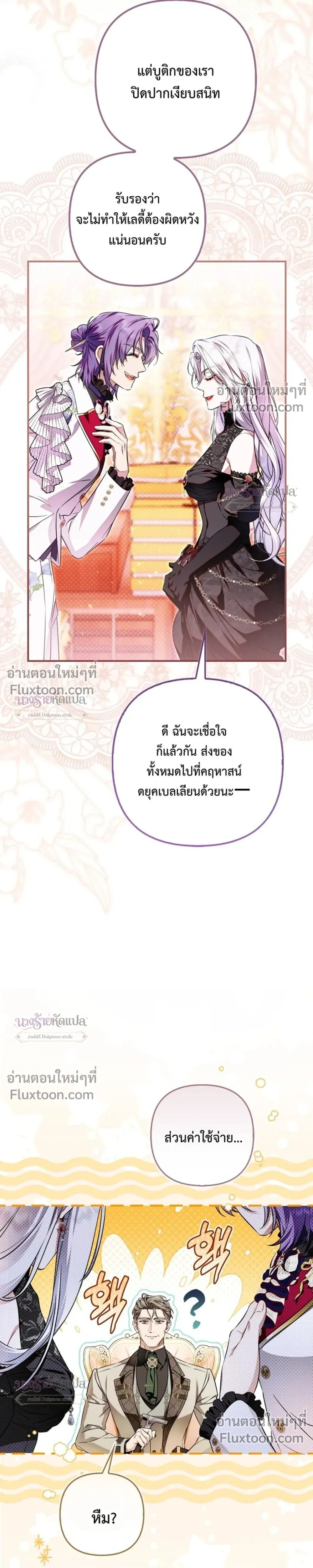 The Wicked Villainess Has Returned - วายร้ายหญิงสุดแสบกลับมาแล้ว - หน้า 22