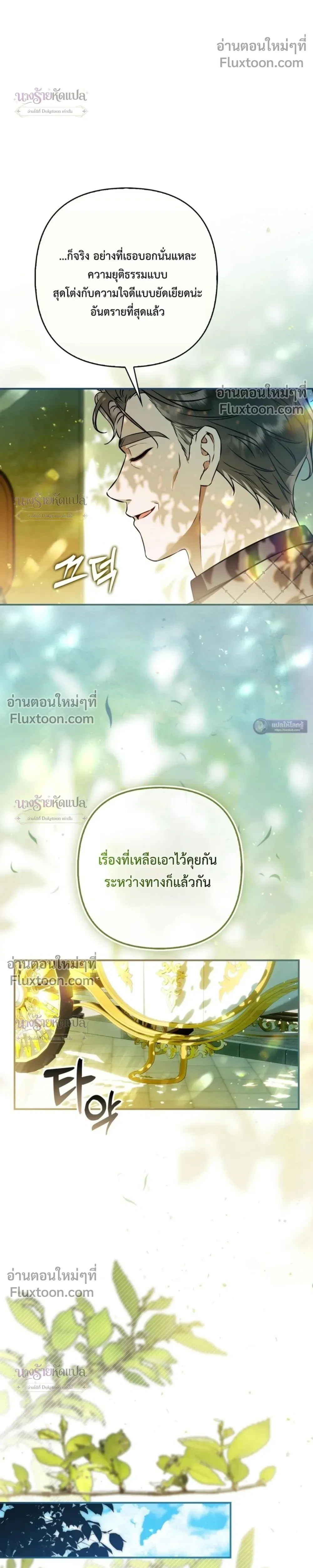 The Wicked Villainess Has Returned - วายร้ายหญิงสุดแสบกลับมาแล้ว - หน้า 32