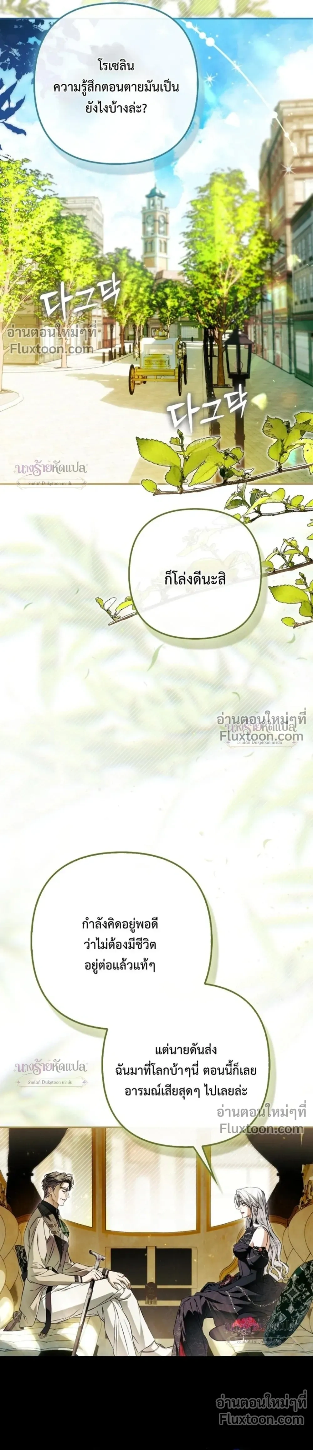 The Wicked Villainess Has Returned - วายร้ายหญิงสุดแสบกลับมาแล้ว - หน้า 33