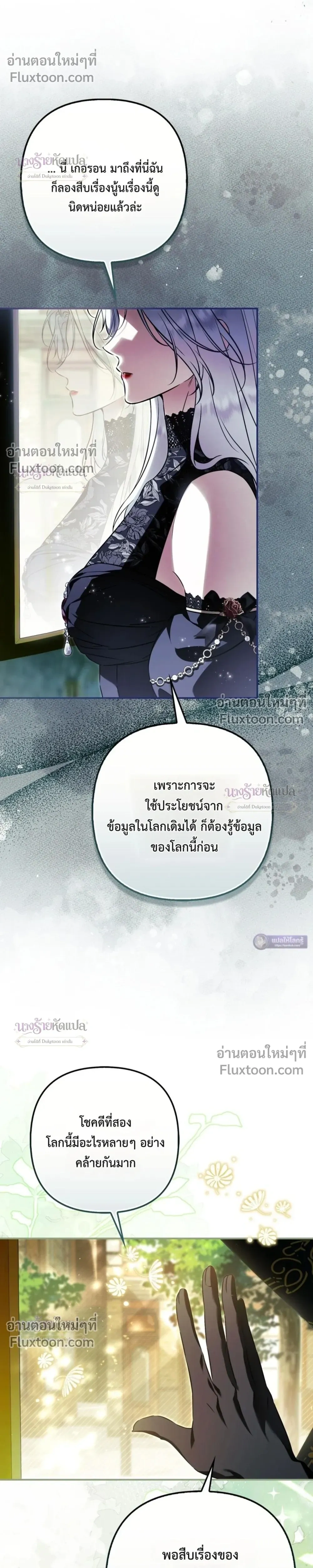 The Wicked Villainess Has Returned - วายร้ายหญิงสุดแสบกลับมาแล้ว - หน้า 35