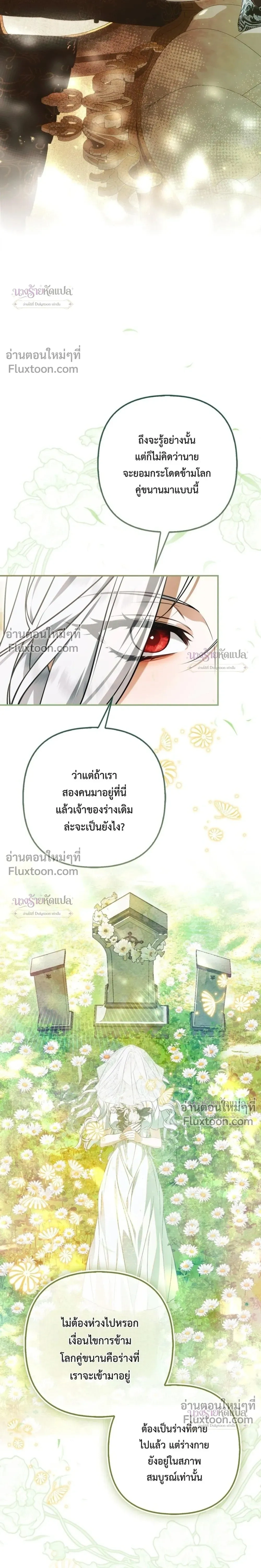 The Wicked Villainess Has Returned - วายร้ายหญิงสุดแสบกลับมาแล้ว - หน้า 39