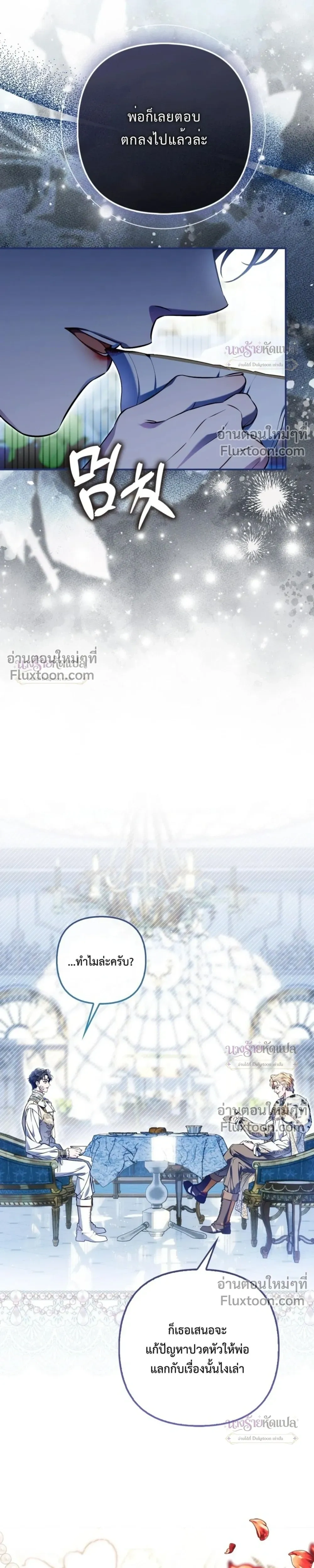 The Wicked Villainess Has Returned - วายร้ายหญิงสุดแสบกลับมาแล้ว - หน้า 4