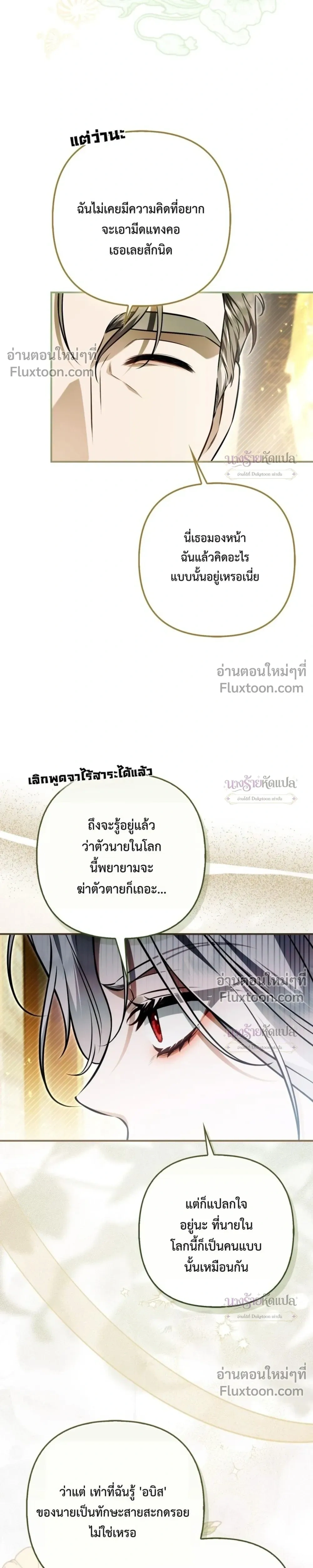 The Wicked Villainess Has Returned - วายร้ายหญิงสุดแสบกลับมาแล้ว - หน้า 40
